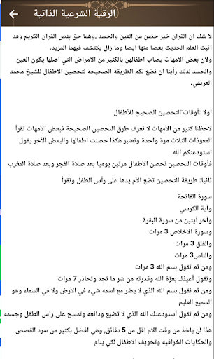 الرقية الشرعية للأولاد والبنات Screen 3