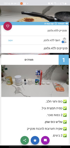 השף ללא גלוטן Screen 3