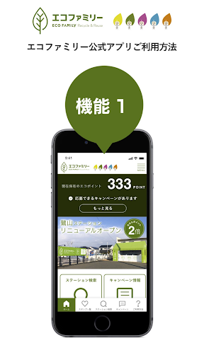 Android application Recycle & Reuse | エコファミリー公式アプリ screenshort