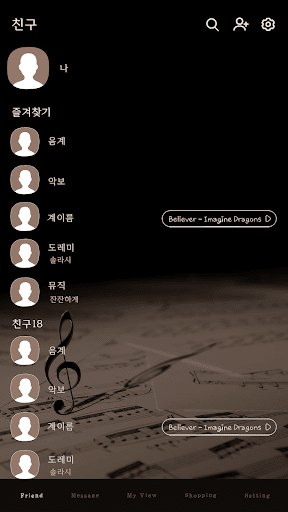 카카오톡 테마 - 높은음자리표와 악보 Screen 2
