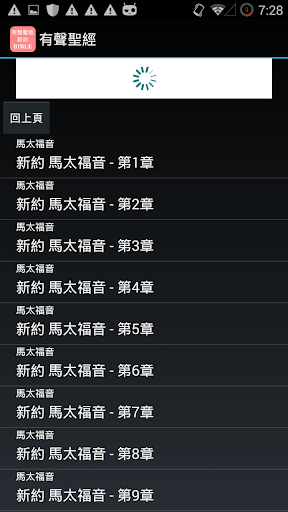 有聲聖經 新約 Screen 2