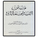 Kitab Nadom Alfiyah Ibnu Malik - Androidアプリ