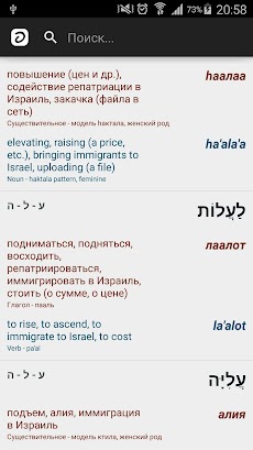 Hebrew-Russian-English (5000)のおすすめ画像3