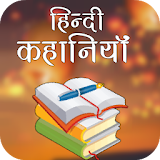 Hindi Story - best story app for kids and adults icon