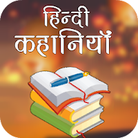 Hindi Story - best story app for kids and adults