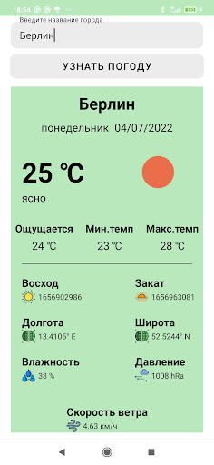 Погода Screen 3