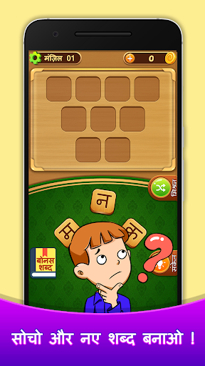 शब्दों की खोज - Word Connect Game