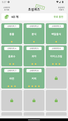 초성퀴즈 - 난이도 쉬움 ! - Screenshot 2