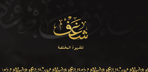 Shaghaf