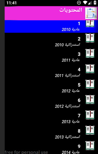 وطنيات مع التصحيح باك اداب Screen 2