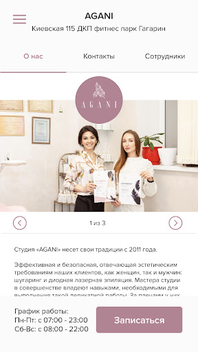 Студия красоты Agani Screen 2