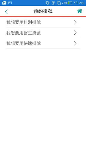Android application 輔大醫院 screenshort