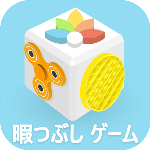 ストレス発散 うつ病 ストレス発散ゲーム Google Play のアプリ