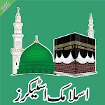 Cover Image of Download Islamic Stickers for WhatsApp 2021-Arabic Stickers 1.0 APK