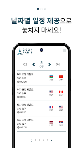 2024 Paris Olympics Guide - 파리 Screen 2