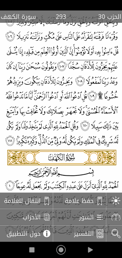 Holy Quran Hafs: kuran karim f Screen 2