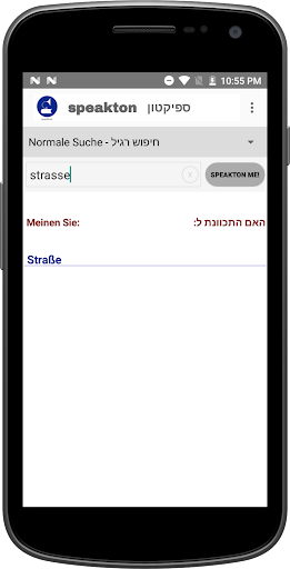 German-Hebrew Dictionary speak Screen 2