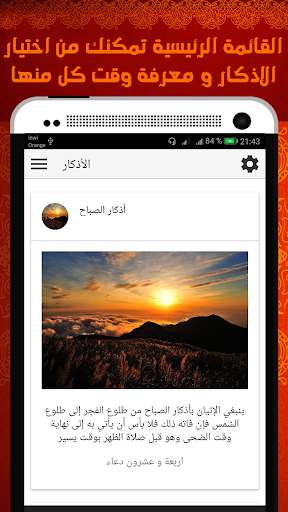 اذكار الصباح والمساء مكتوبة و  Screenshot 2 - AppWisp.com