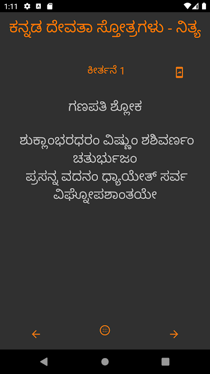 ದೇವತಾ ಸ್ತೋತ್ರ Kannada Stotra - 8.0 - (Android)