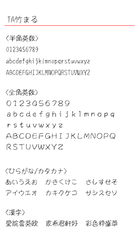 TA竹まる Screen 3