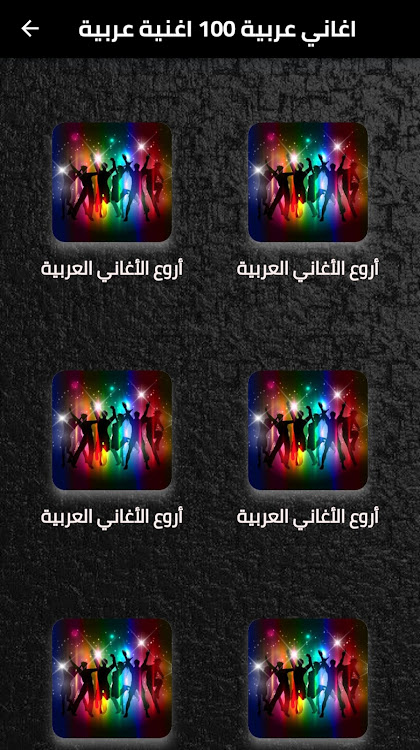اروع 100 اغاني عربية بدون نت by SONDOS ALJADDOUA - (Android Apps) — AppAgg