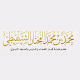 دروس الشيخ محمد الشنقيطي Download on Windows