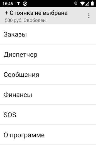 Android application Мобильный город. Водитель screenshort