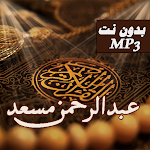 Cover Image of Herunterladen تلاوات الشيخ عبدالرحمن مسعد 2.0 APK