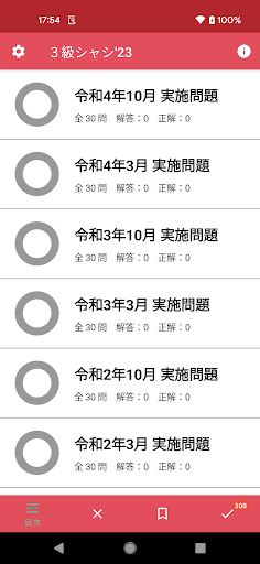 公論出版－自動車整備士３級シャシ 回数別問題集 令和５年版 Screen 3