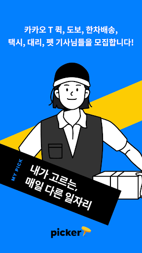 Kakao T Picker Screenshot 1 - AppWisp.com