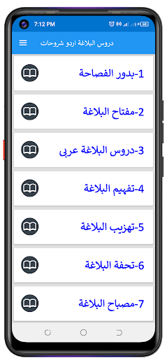 duroos ul balagha دروس البلاغۃ Screen 2