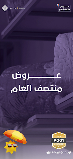 Android application مفارش ميلين | Melen screenshort