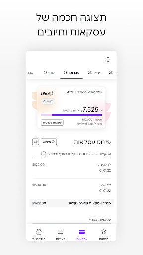 Captura de pantalla de ישראכרט - ארנקים, אשראי והטבות