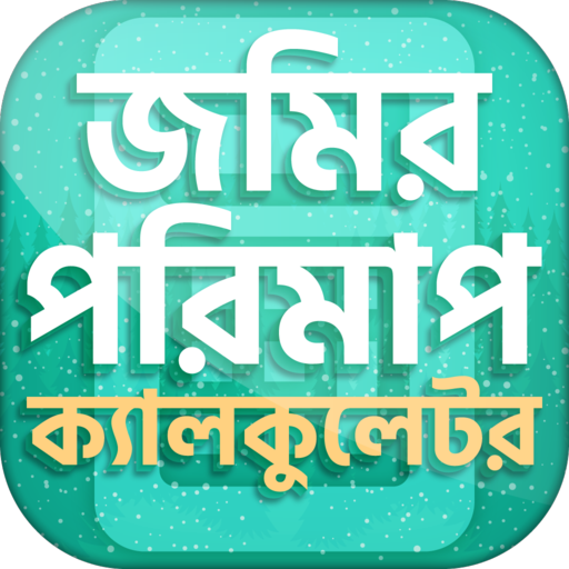 ভূমি পরিমাপ ক্যালকুলেটর~ জমির  1.3 Icon