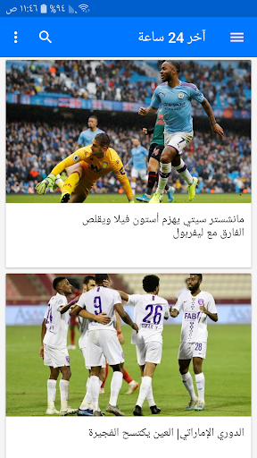 كورة إماراتية