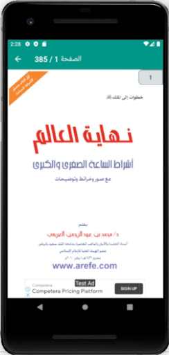 Android application كتاب نهاية العالم محمد العريفي screenshort