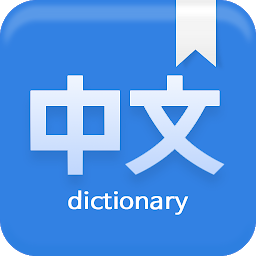 Icon image Any Chinese Dictionary