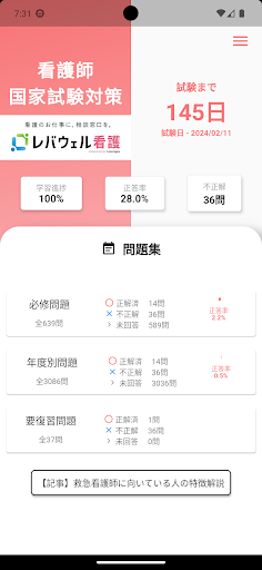 Android application 看護師国家試験対策【レバウェル看護】 screenshort