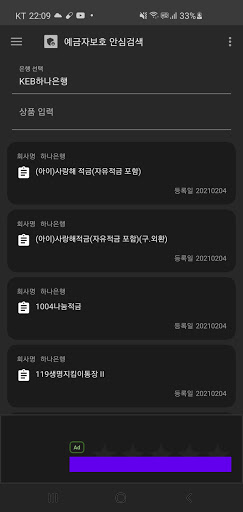Android application 예금자보호 안심검색 - 내 돈은 과연 안전할까? screenshort