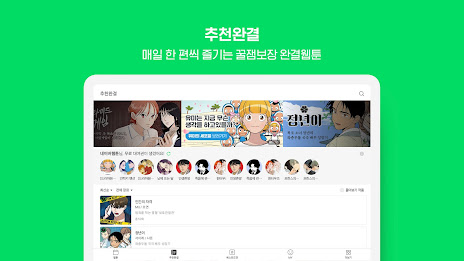 네이버 웹툰 - Naver Webtoon poster 13