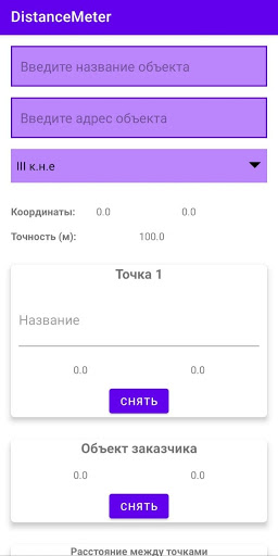 Android application DistanceMeter screenshort