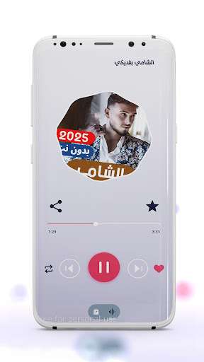 جميع اغاني الشامي بدون نت 2025 Screenshot 2 - AppWisp.com