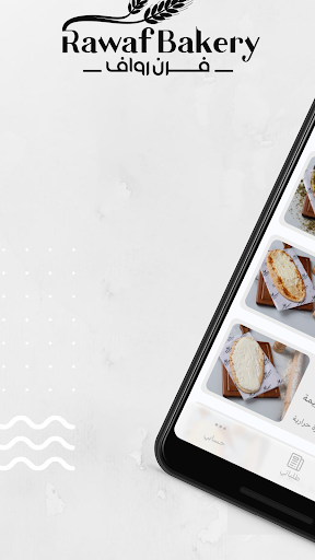 فرن رواف | Rawaf Bakery Screenshot 1 - AppWisp.com