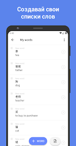 ReWord: учить китайский язык