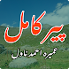 Peer Kamil Urdu Novel - Androidアプリ