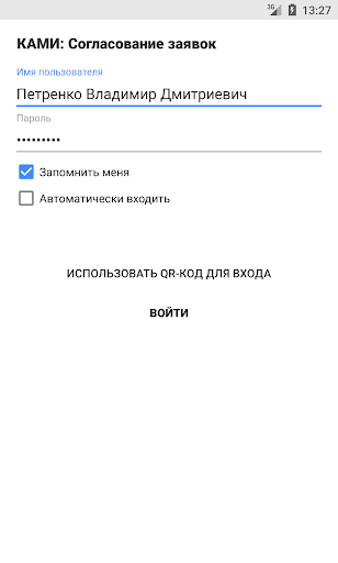 Android application КАМИ: Согласование заявок screenshort
