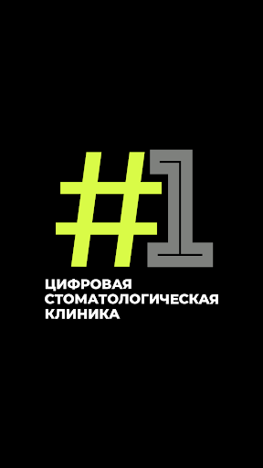 Android application Первая Цифровая Стоматология screenshort