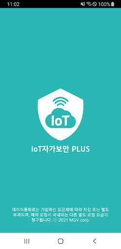 Android application IoT자가보안 PLUS screenshort