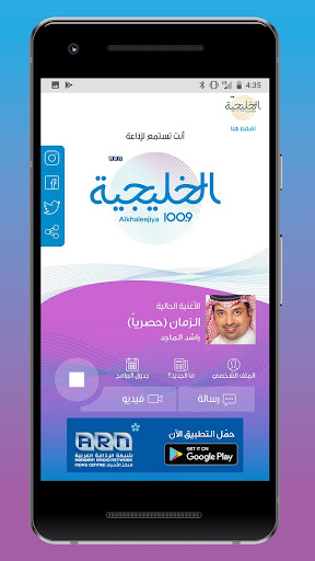 Al Khaleejiya 100.9 FM Screen 2