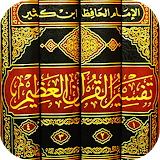تفسير القرآن الكريم بدون نت تف icon